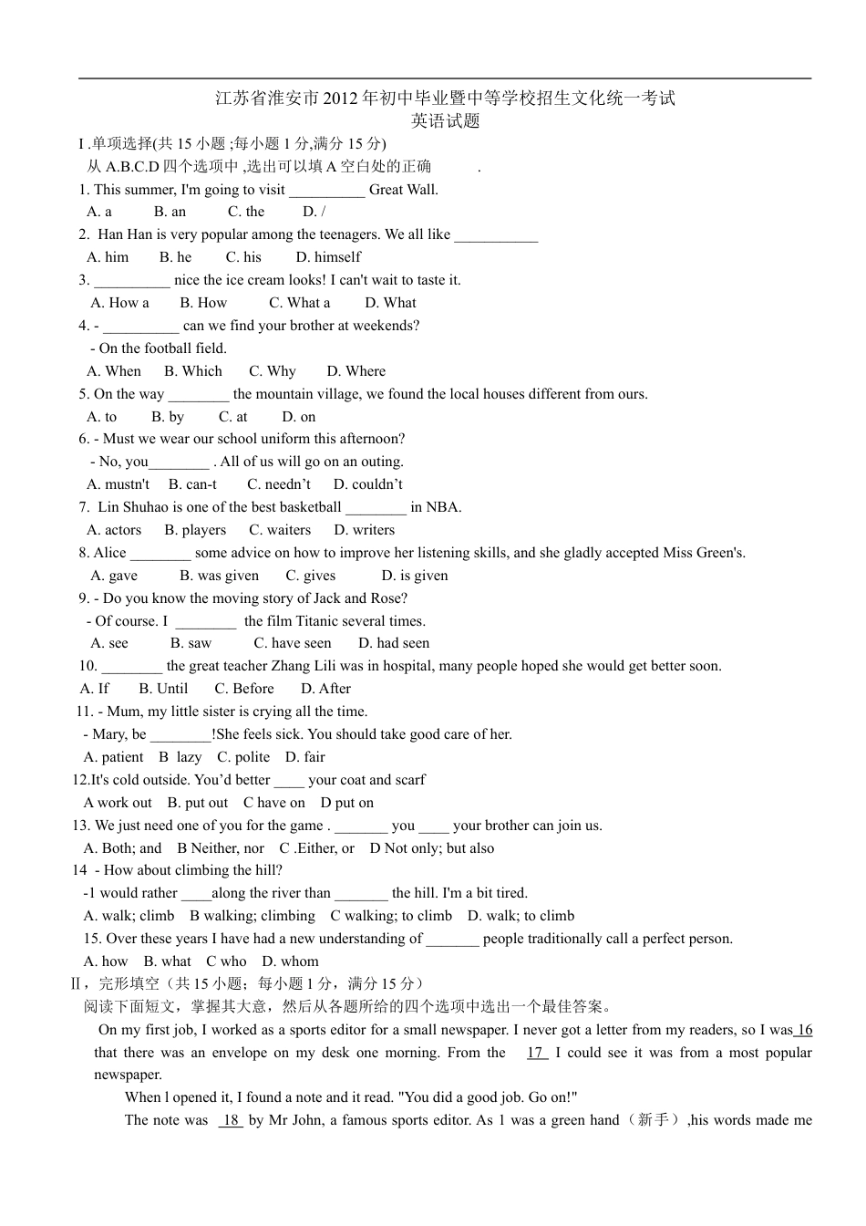 2012年江苏省淮安市中考英语试题及答案kaoda.com.doc_第1页