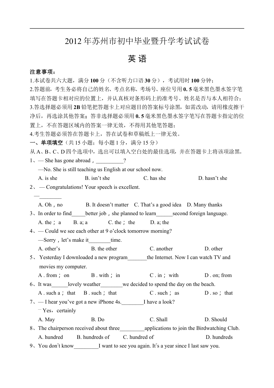 2012年江苏省苏州市中考英语试题及答案kaoda.com.doc_第1页