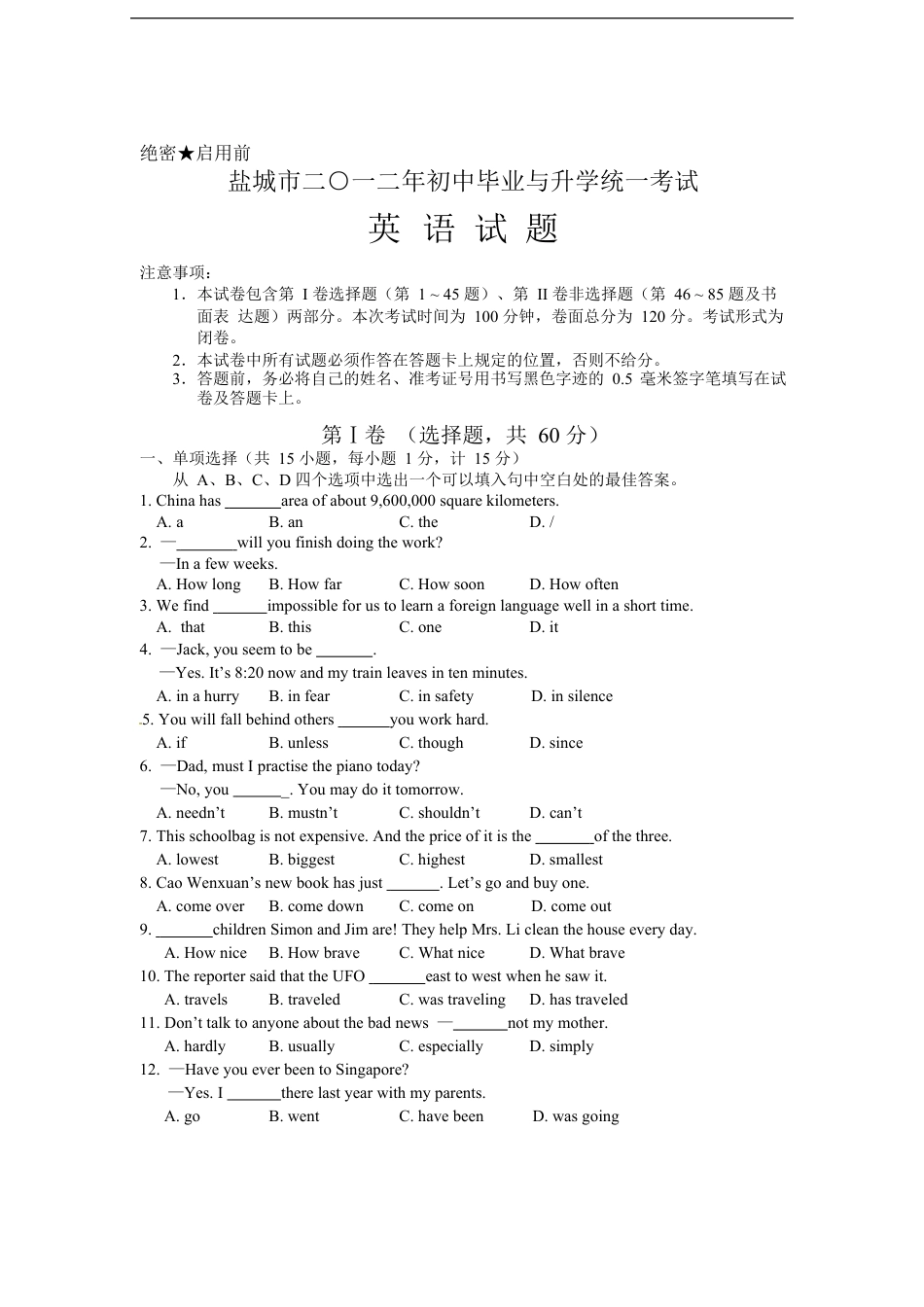 2012年江苏省盐城市中考英语试题及答案kaoda.com.doc_第1页