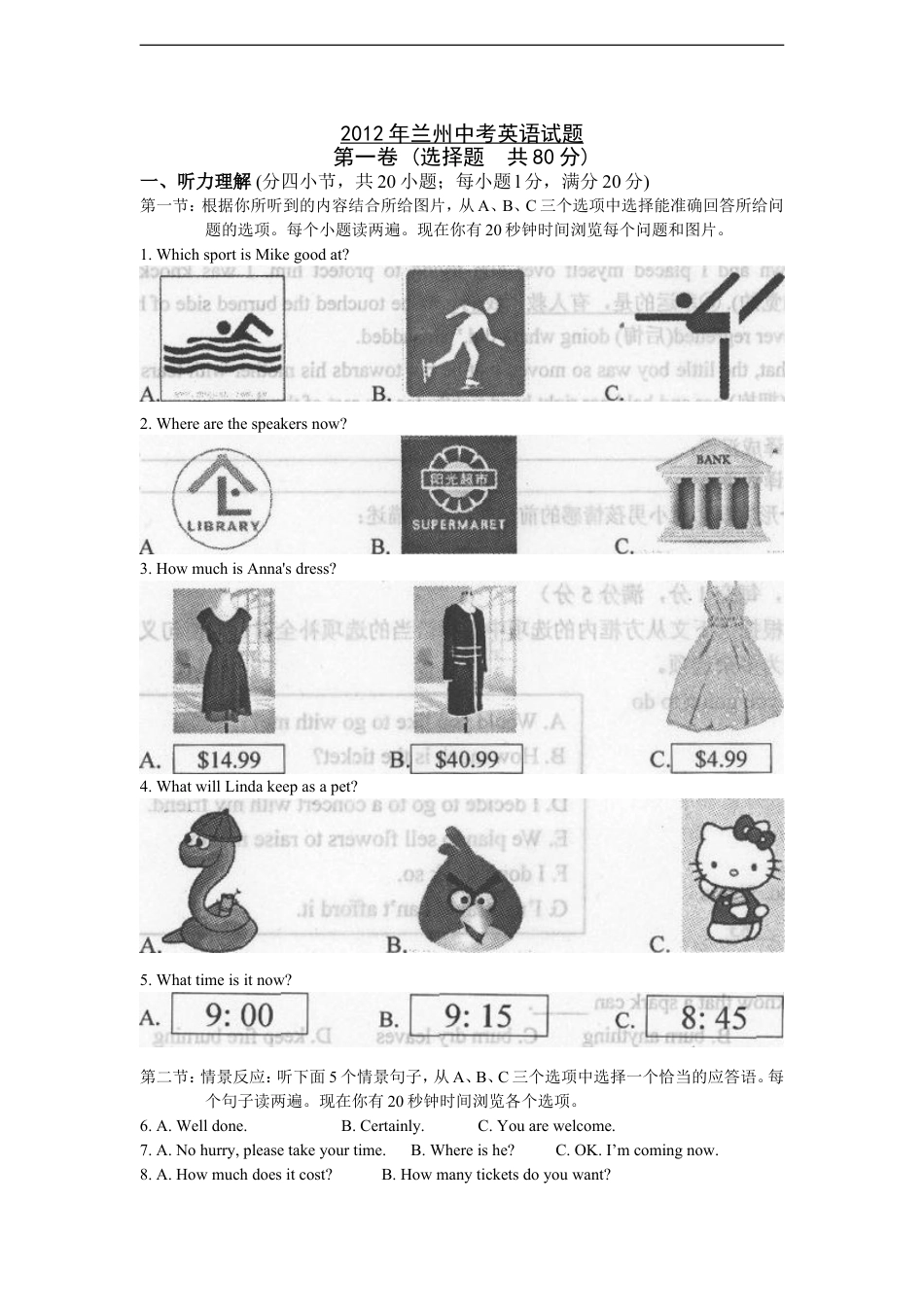 2012年兰州市中考英语真题及答案kaoda.com.doc_第1页