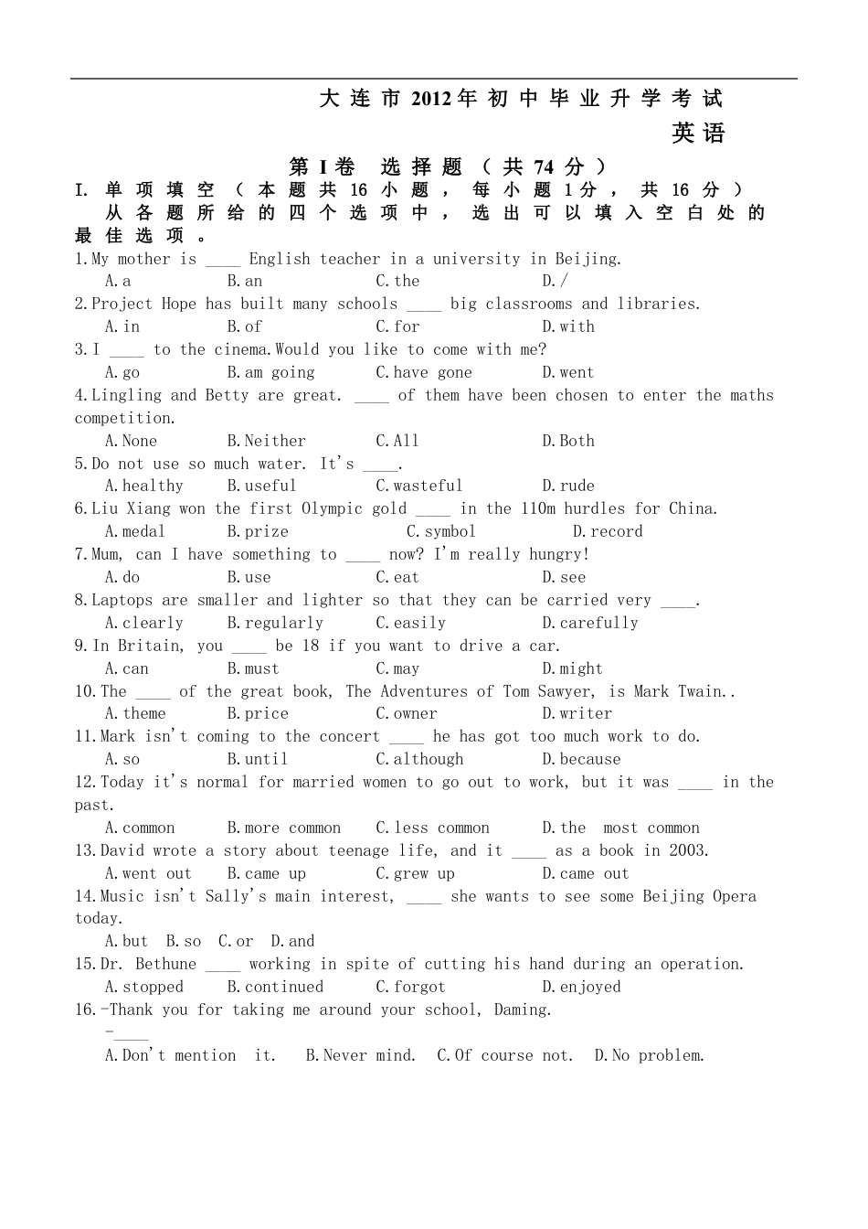 2012年辽宁省大连市中考英语试题含答案kaoda.com.doc_第1页