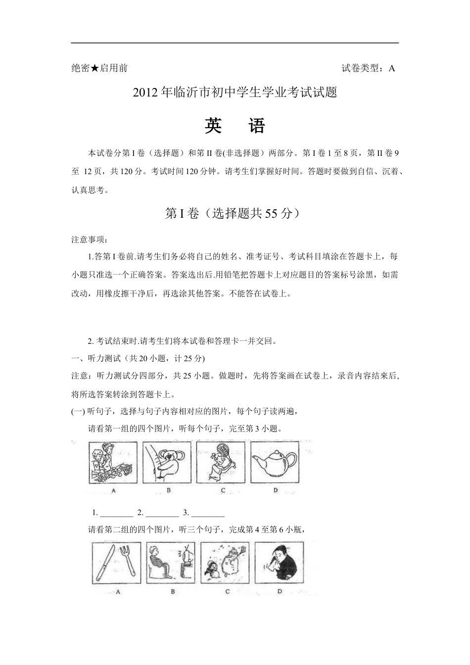 2012年临沂市中考英语试题含答案kaoda.com.docx_第1页