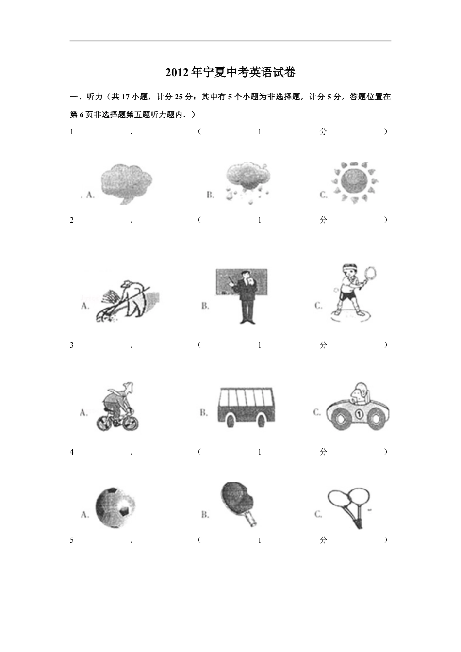 2012年宁夏中考英语试卷（学生版）kaoda.com.doc_第1页