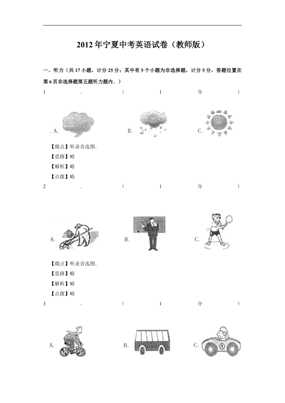 2012年宁夏中考英语试题及答案kaoda.com.doc_第1页