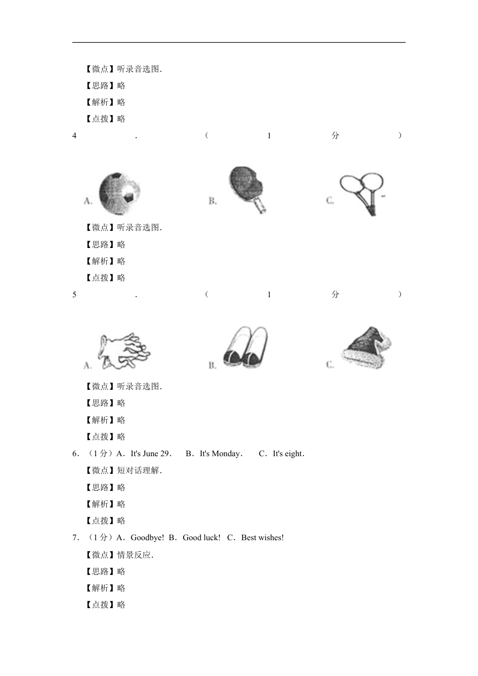 2012年宁夏中考英语试题及答案kaoda.com.doc_第2页