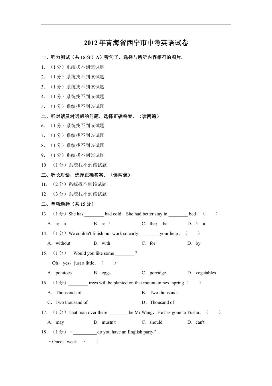 2012年青海省西宁市中考英语【原卷版】kaoda.com.doc_第1页