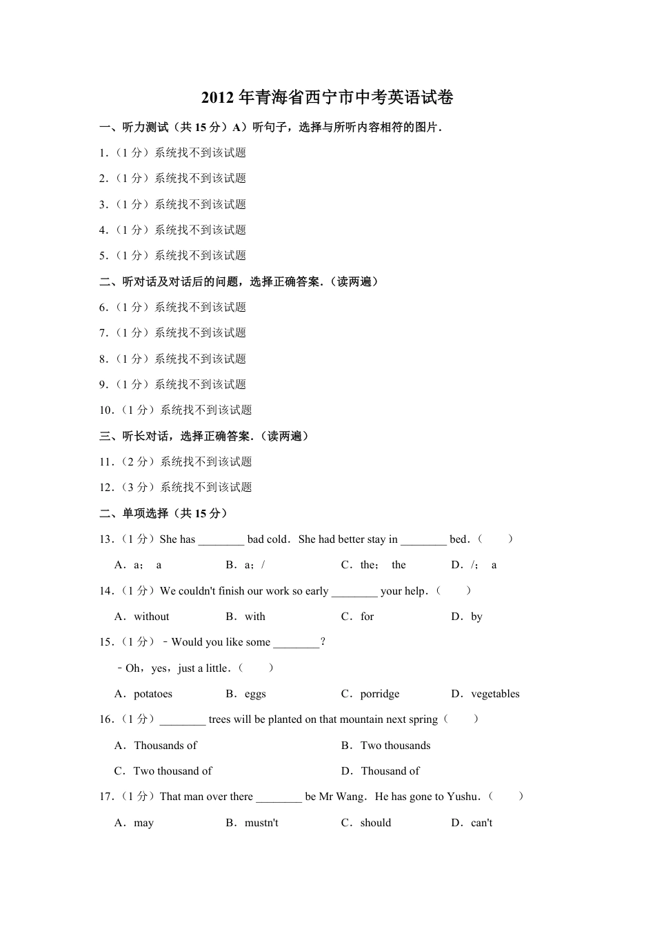 2012年青海省西宁市中考英语【原卷版】kaoda.com.pdf_第1页