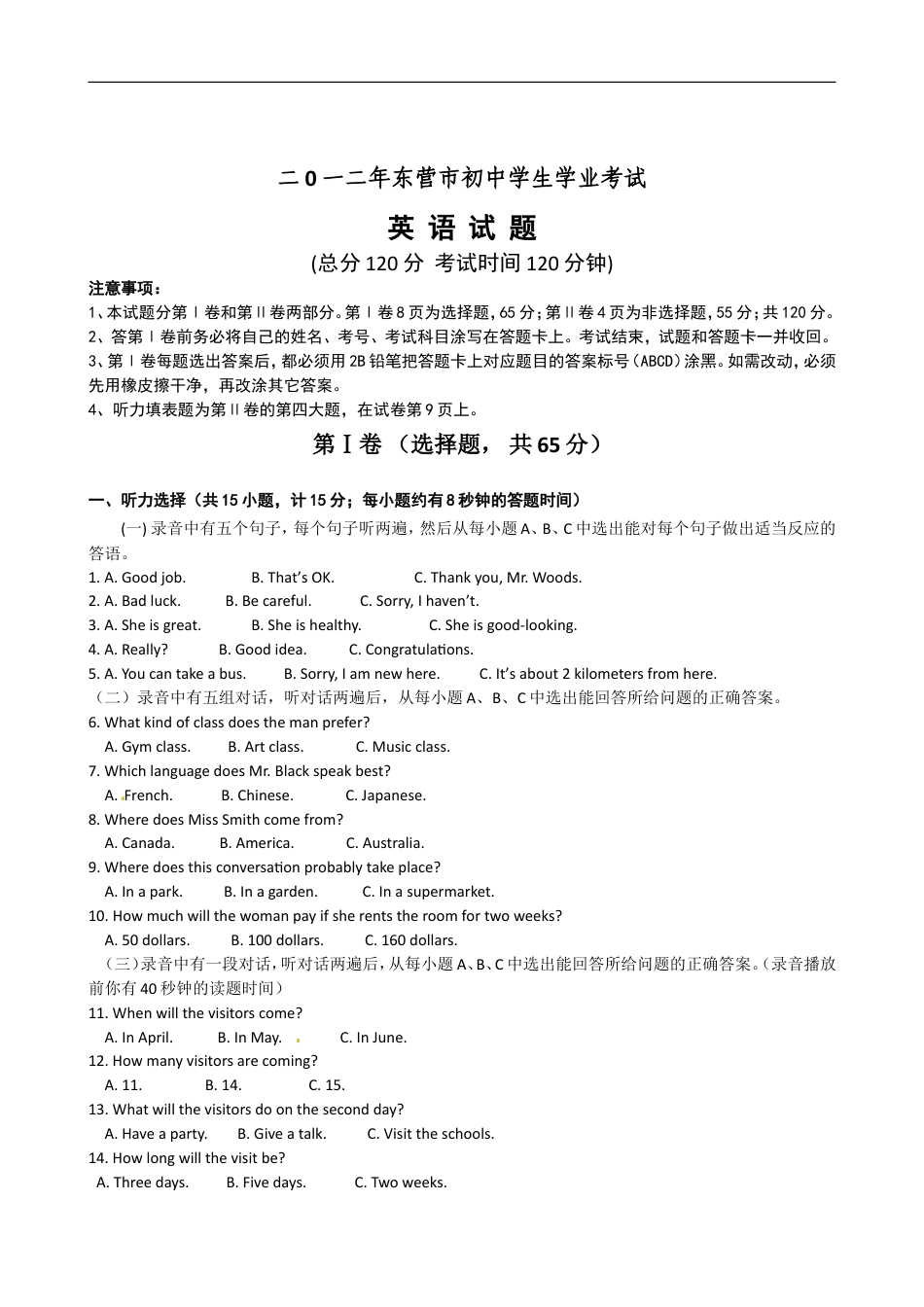 2012年山东省东营市中考英语试题及答案kaoda.com.doc_第1页