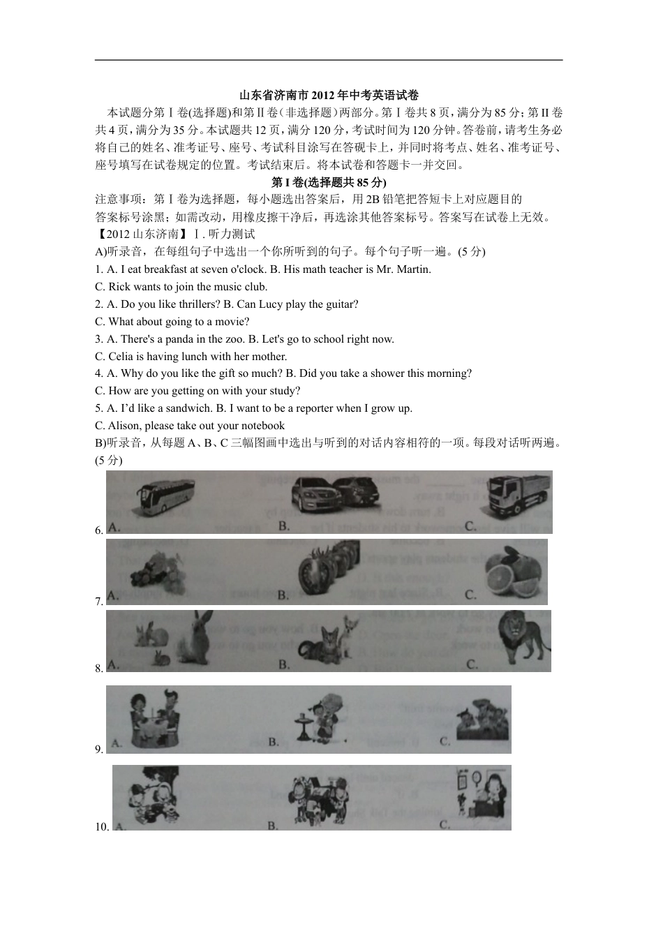 2012年山东省济南市中考英语试题(含答案)kaoda.com.doc_第1页