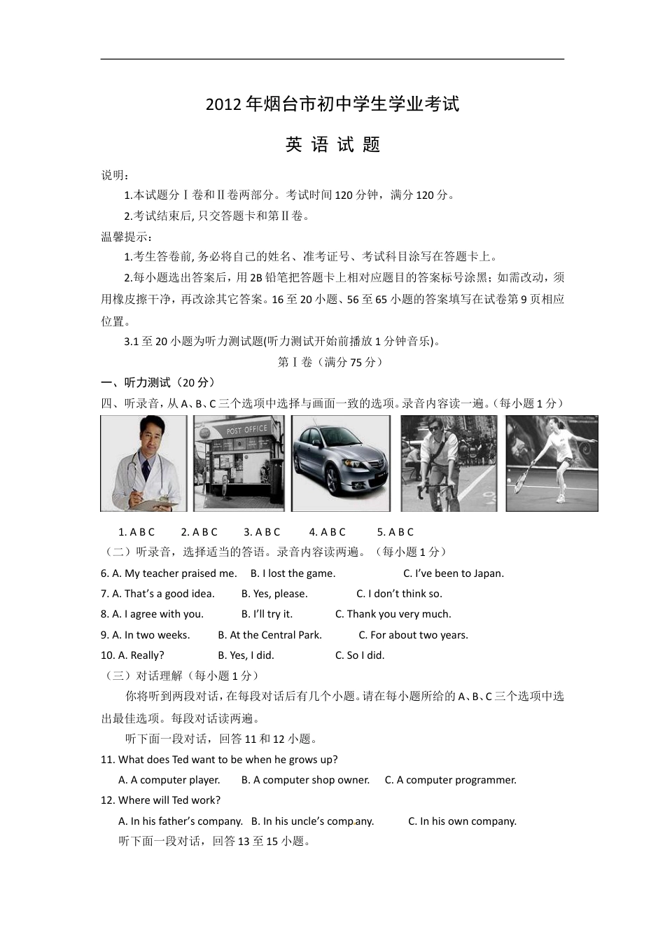 2012年山东省烟台中考英语试卷及答案kaoda.com.doc_第1页