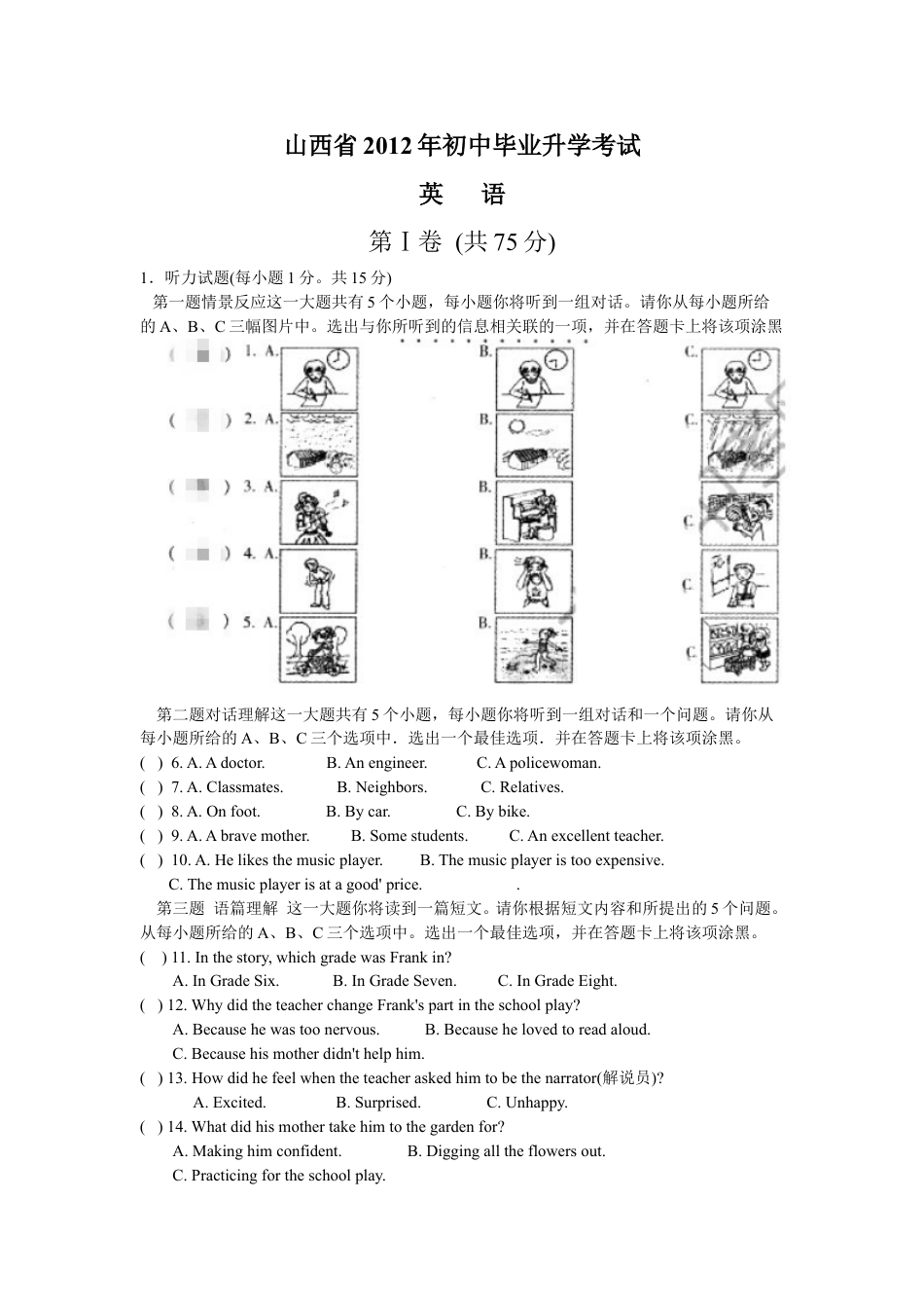 2012年山西省中考英语试题及答案kaoda.com.doc_第1页