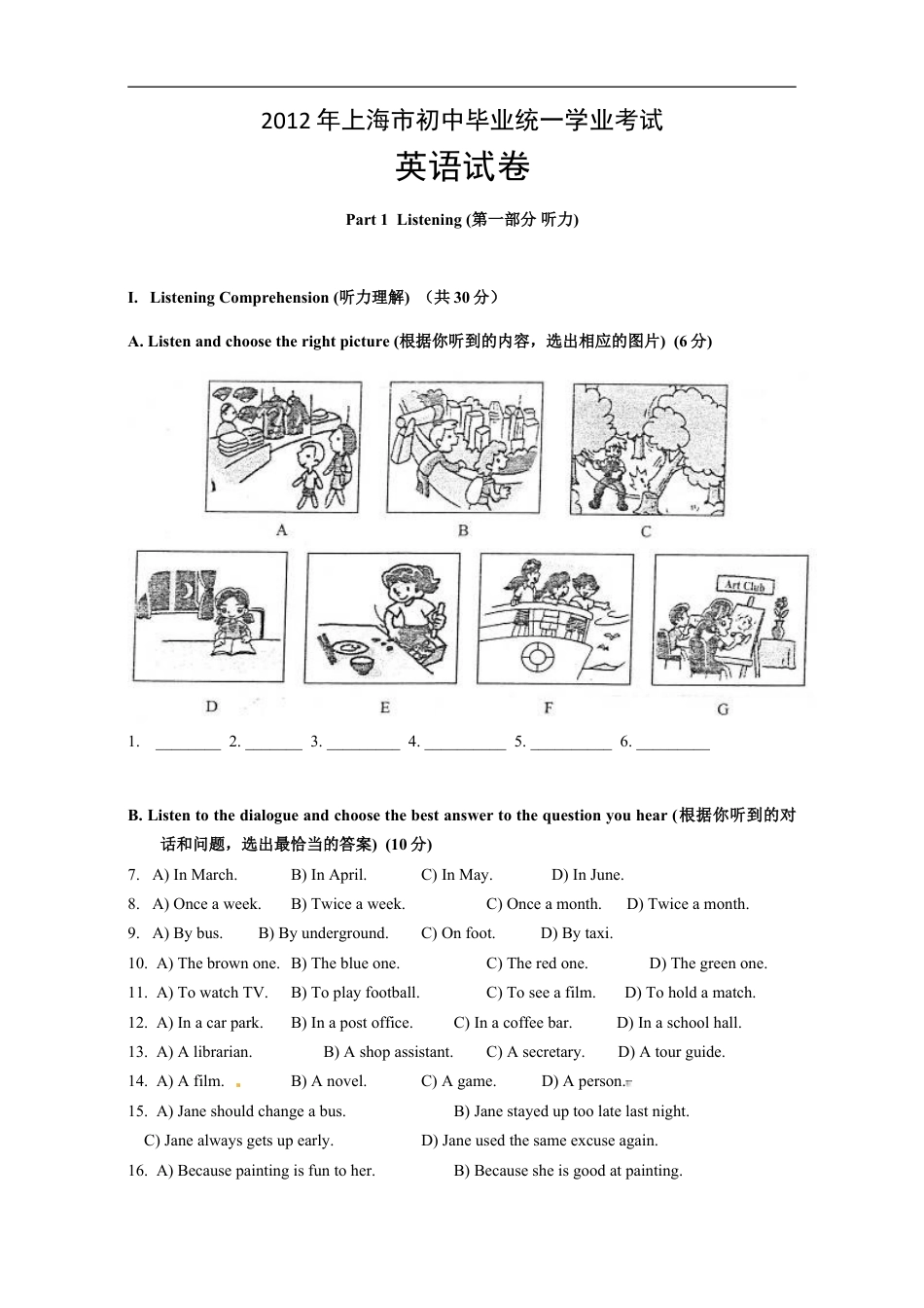 2012年上海市中考英语试卷及答案kaoda.com.doc_第1页