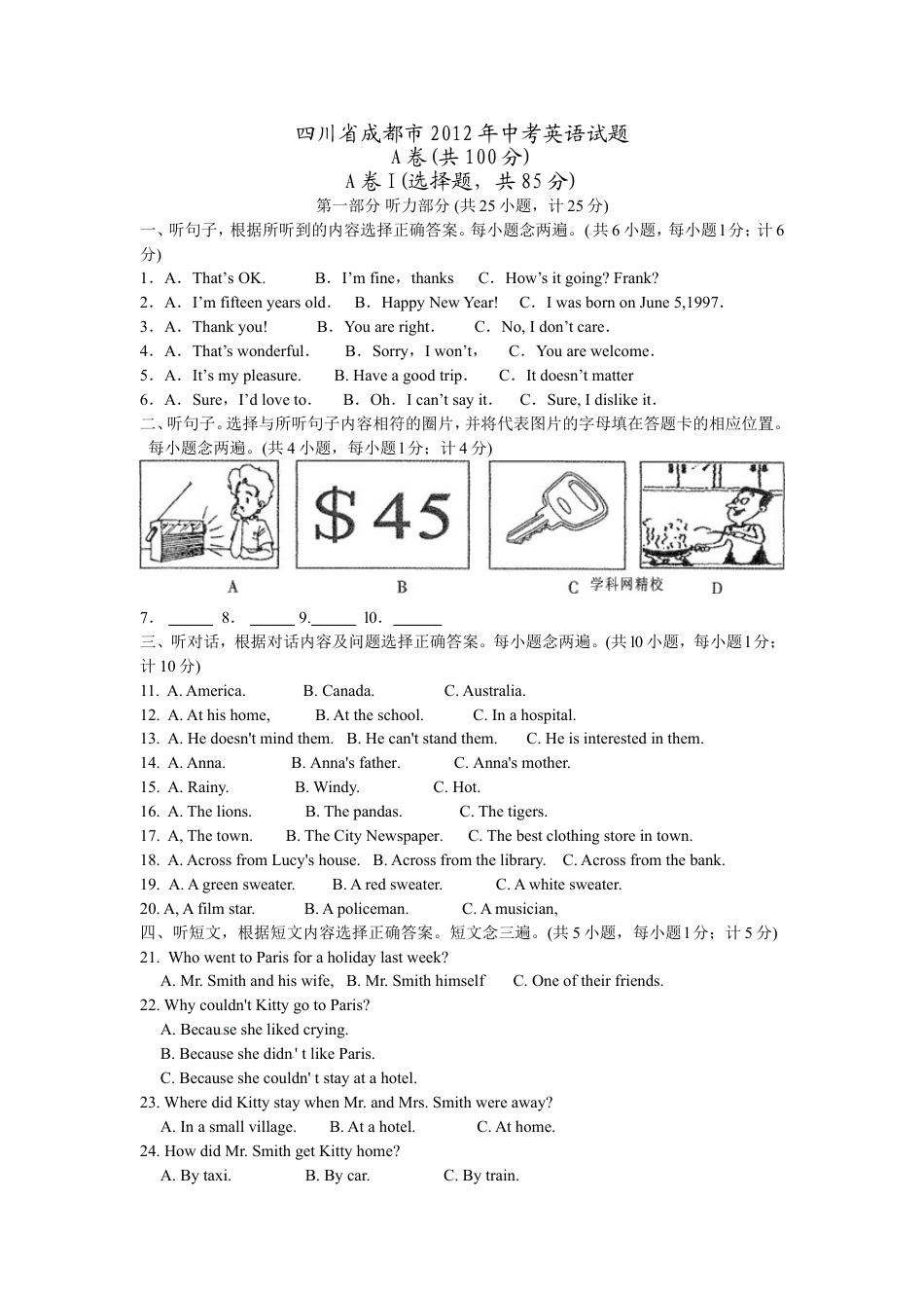 2012年四川省成都市中考英语试题及答案kaoda.com.doc_第1页