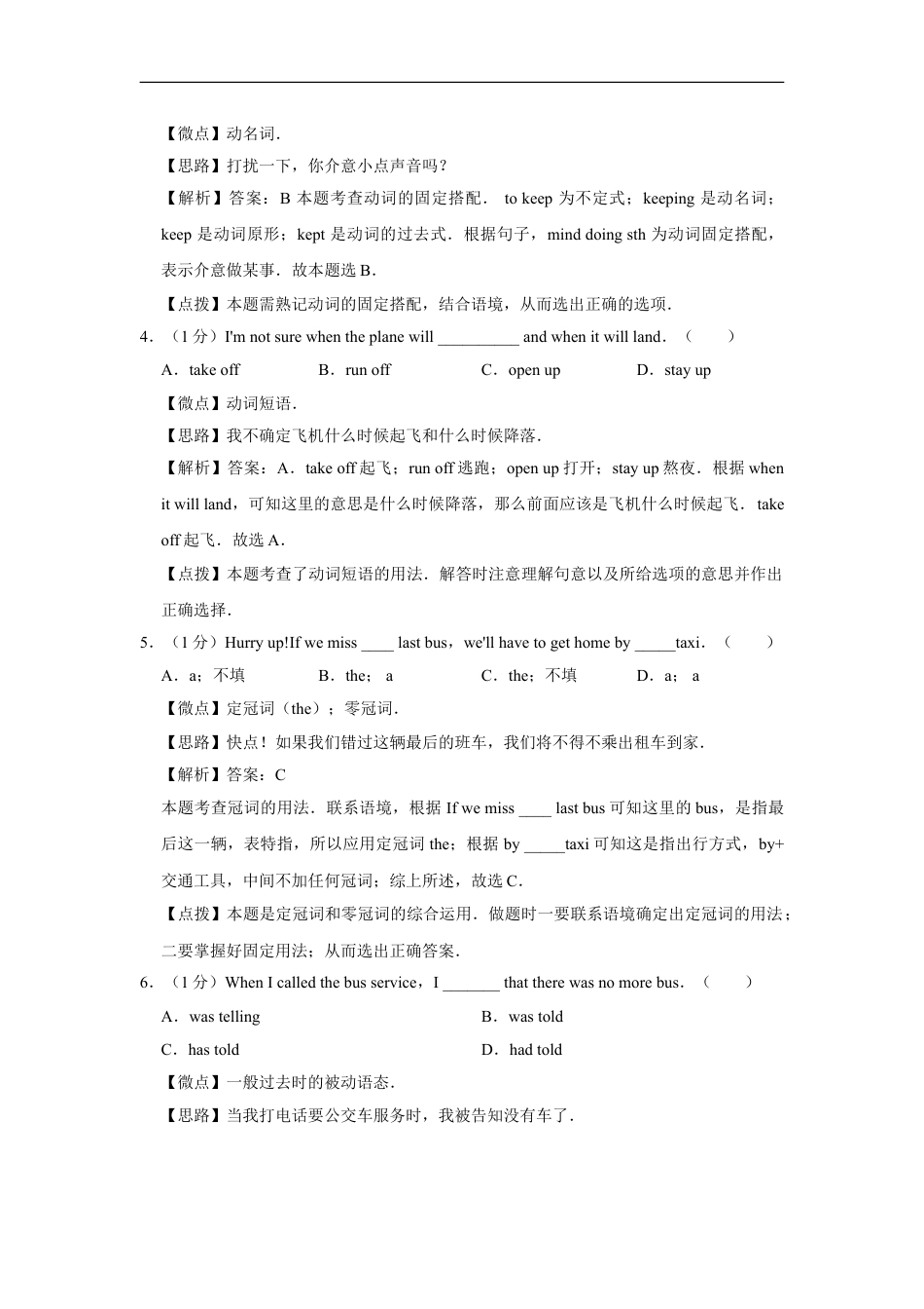 2012年四川省绵阳市中考英语试卷（教师版）  kaoda.com.doc_第2页