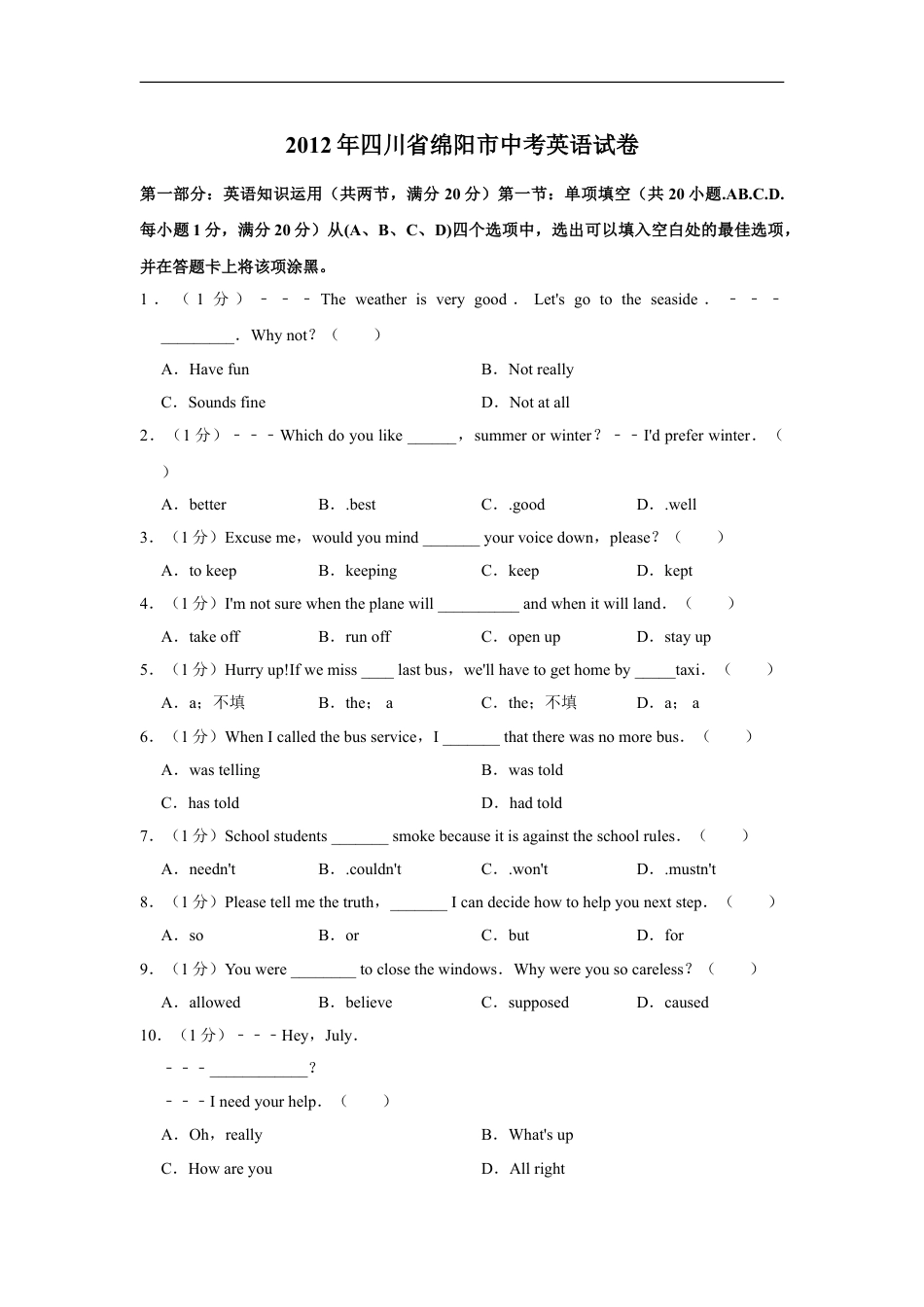 2012年四川省绵阳市中考英语试卷（学生版）  kaoda.com.doc_第1页