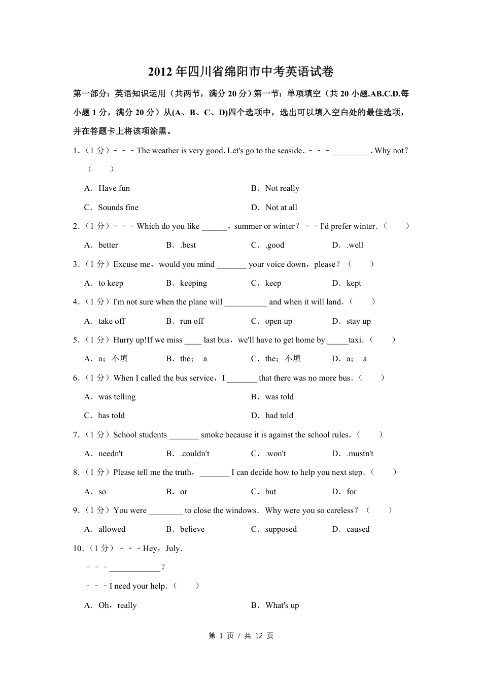 2012年四川省绵阳市中考英语试卷（学生版）  kaoda.com.pdf_第1页