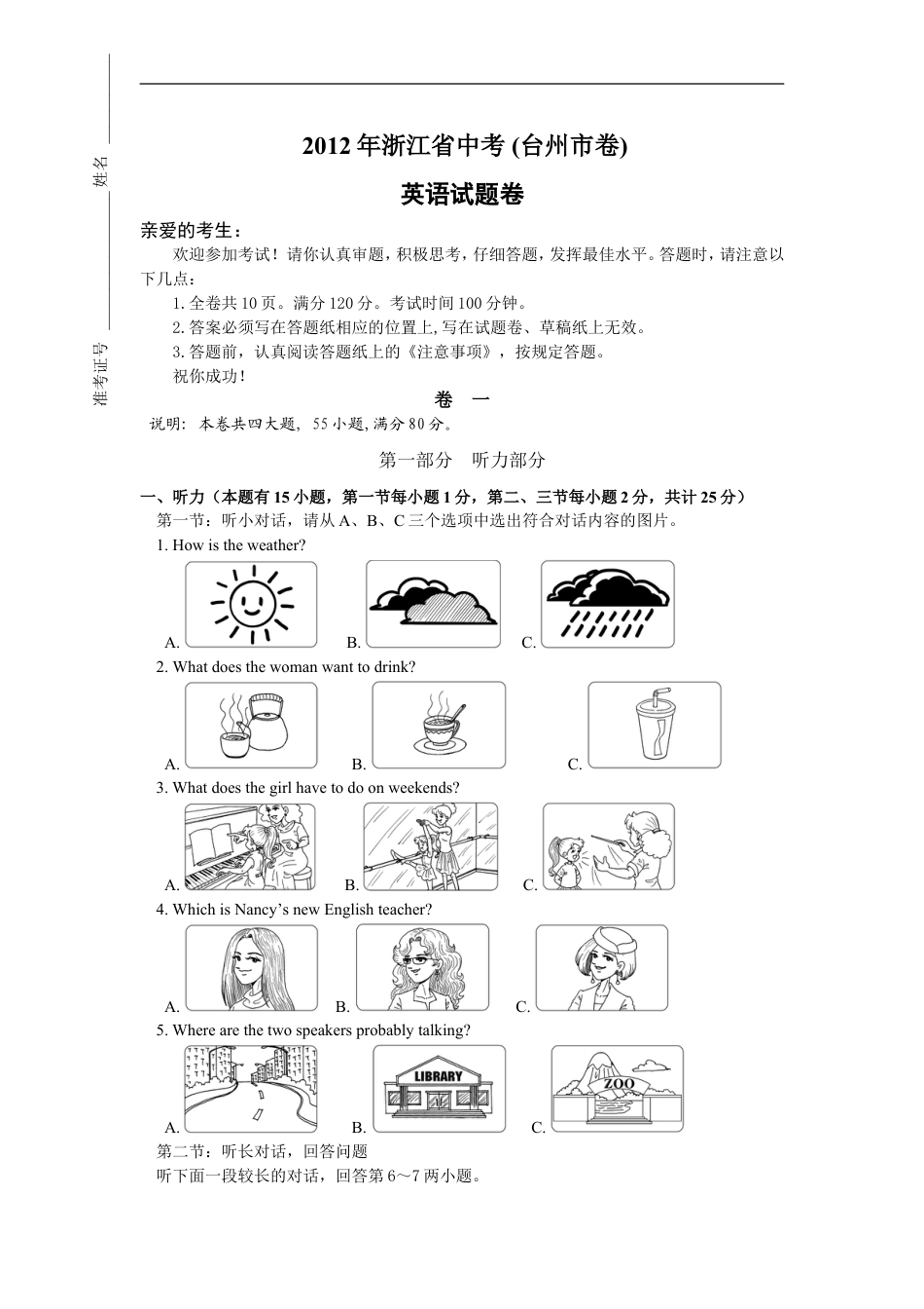 2012年台州市中考英语试题及答案kaoda.com.doc_第1页