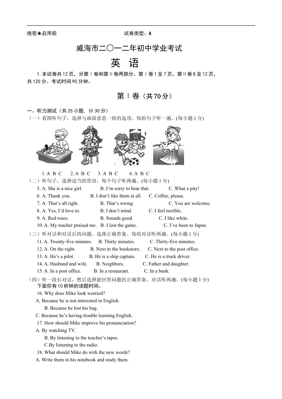 2012年威海中考英语试题及答案kaoda.com.doc_第1页