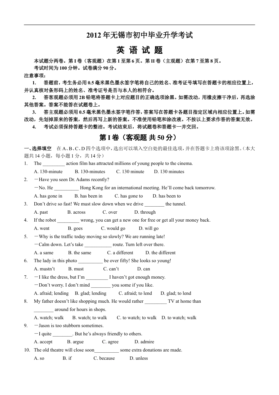 2012年无锡市中考英语试卷及答案kaoda.com.doc_第1页