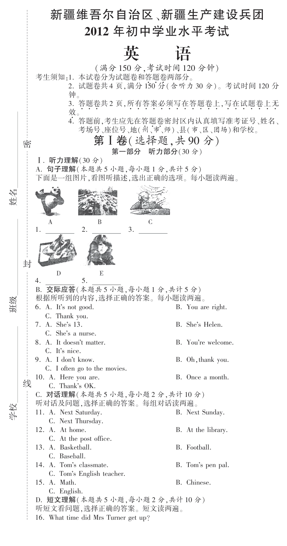 2012年新疆自治区及兵团中考英语试题及答案kaoda.com.pdf_第1页