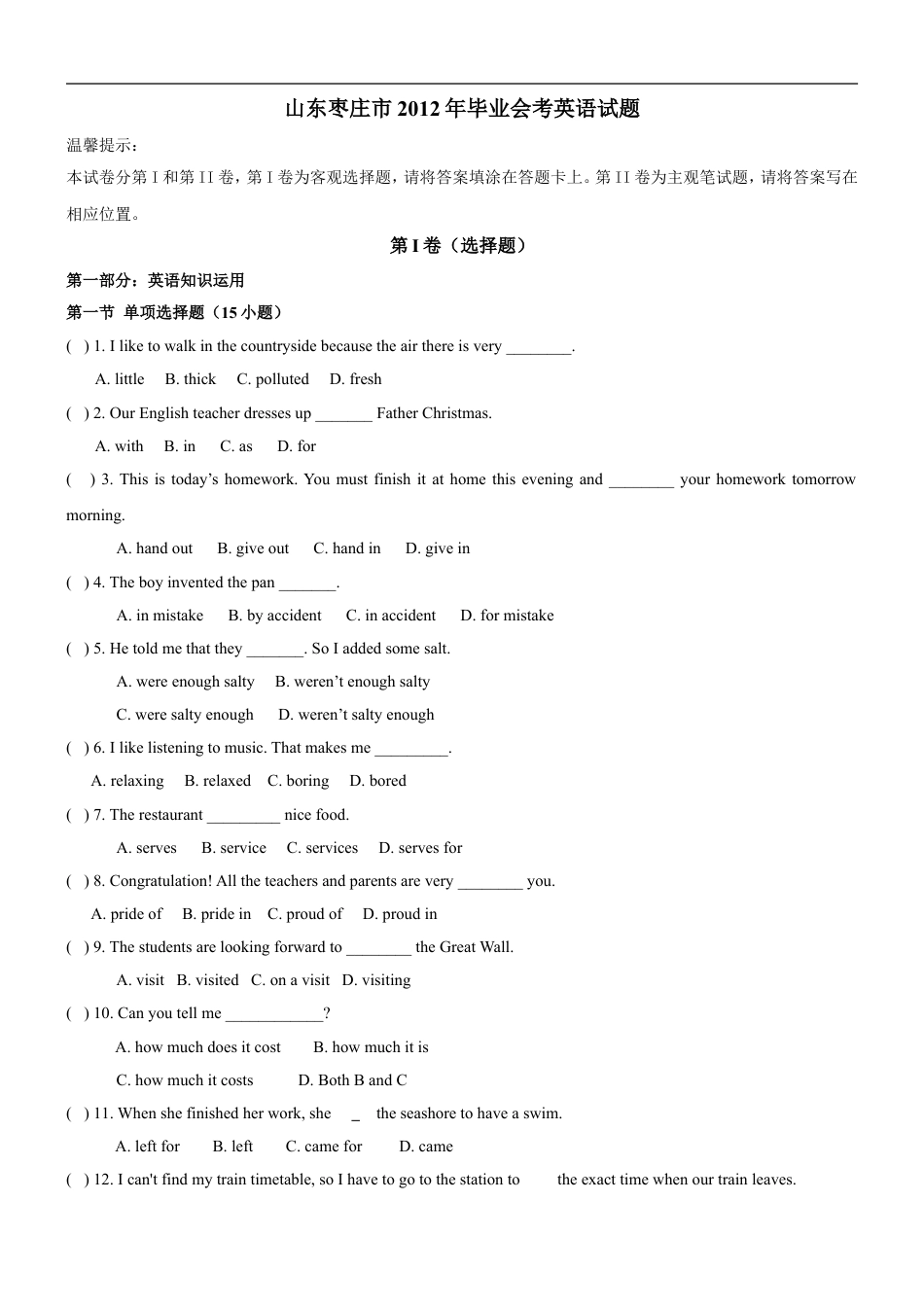 2012年枣庄市中考英语真题试题及答案kaoda.com.doc_第1页