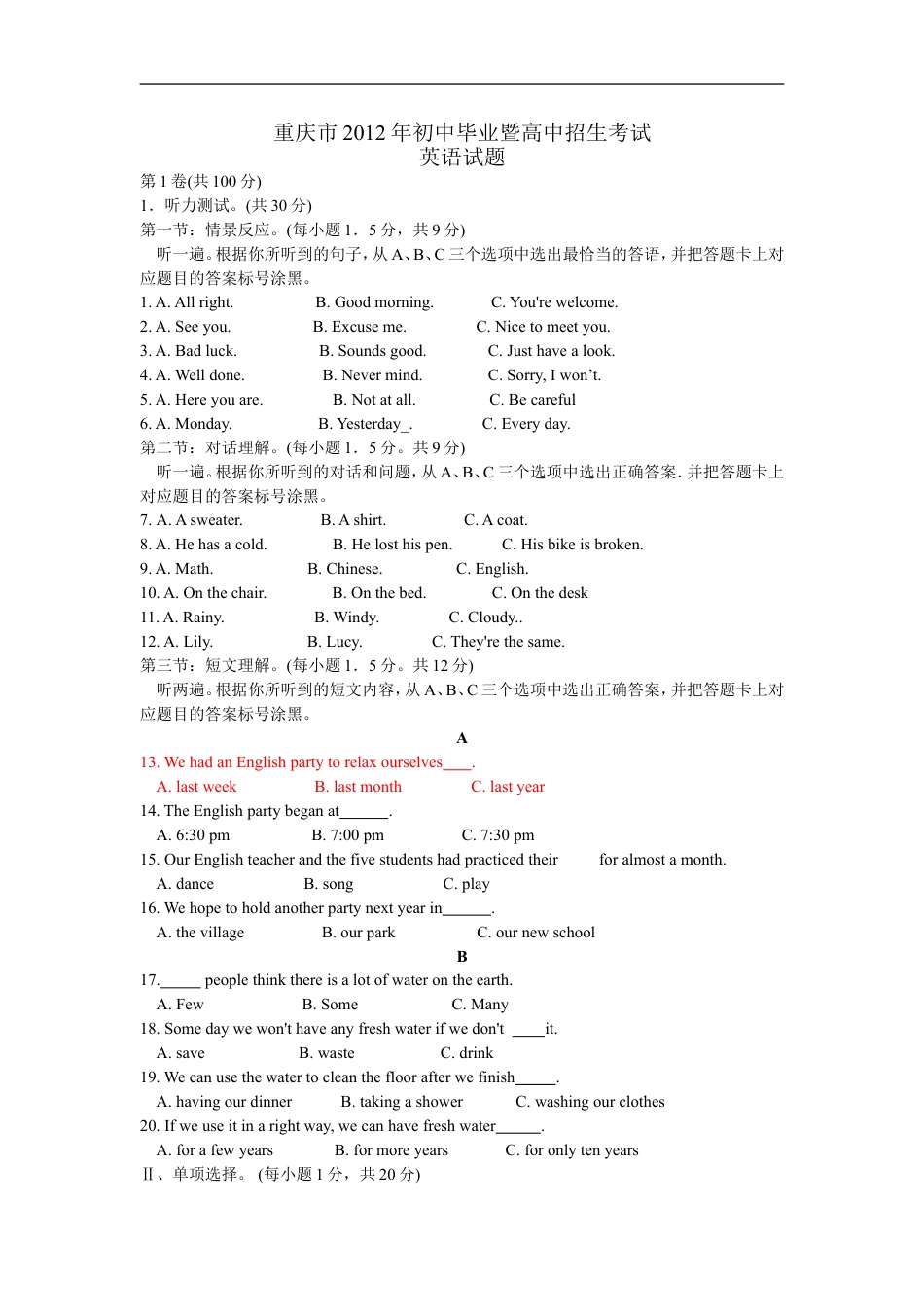 2012年重庆市中考英语试题及答案(word版)kaoda.com.doc_第1页