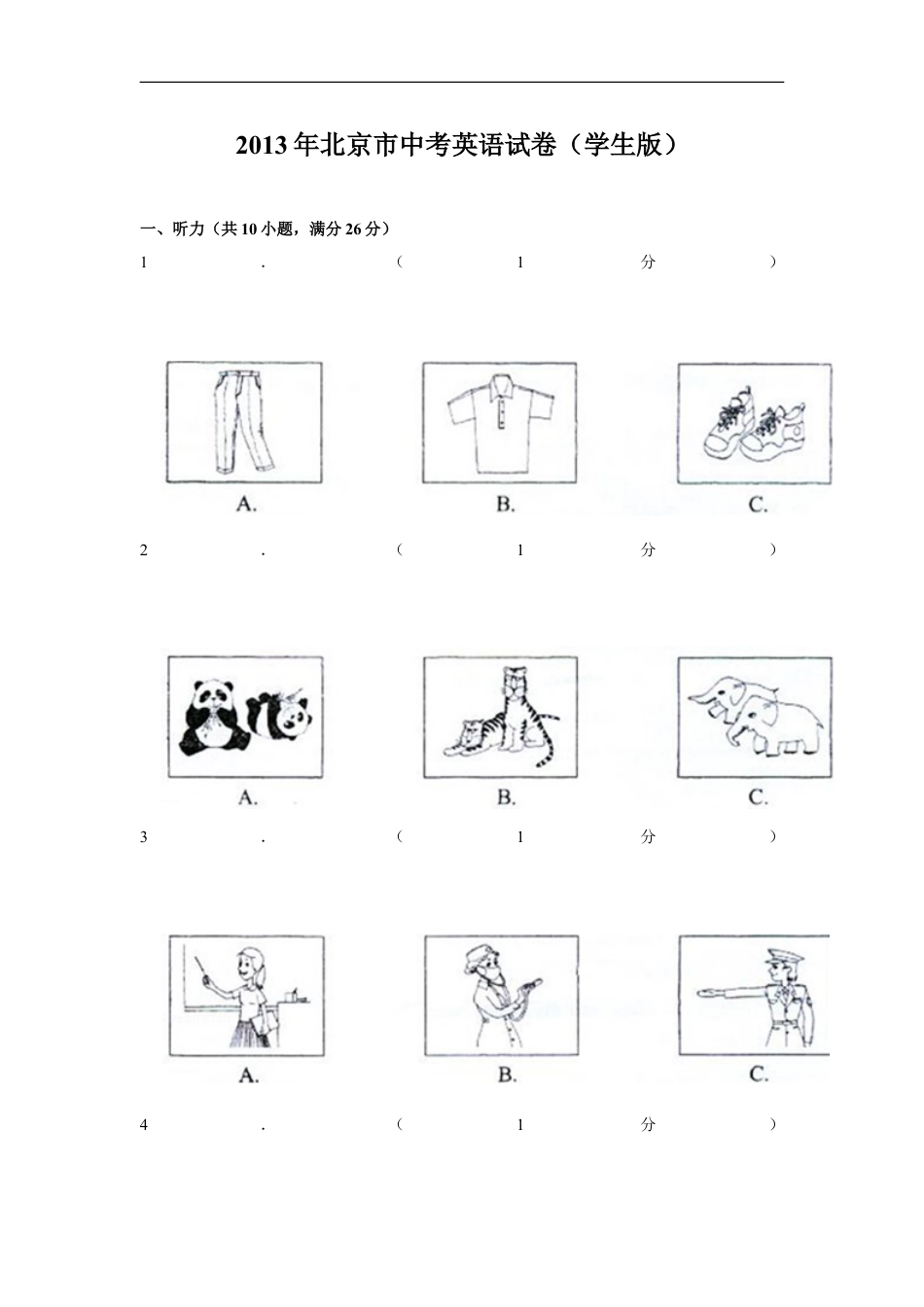 2013年北京市中考英语试题（原卷版）kaoda.com.doc_第1页