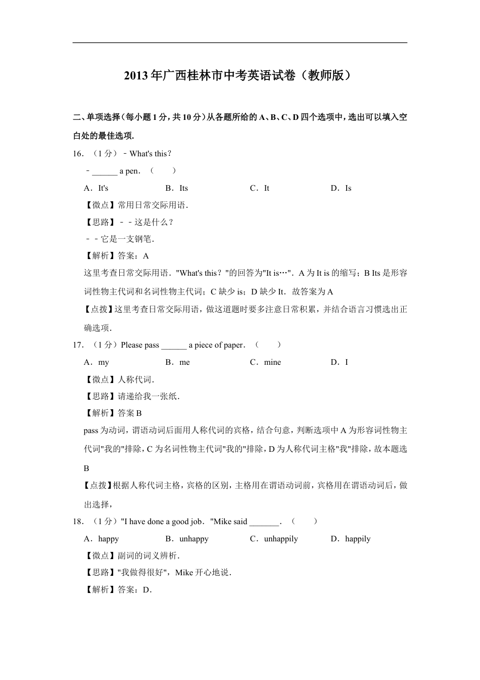 2013年广西桂林市中考英语试卷（教师版）kaoda.com.doc_第1页