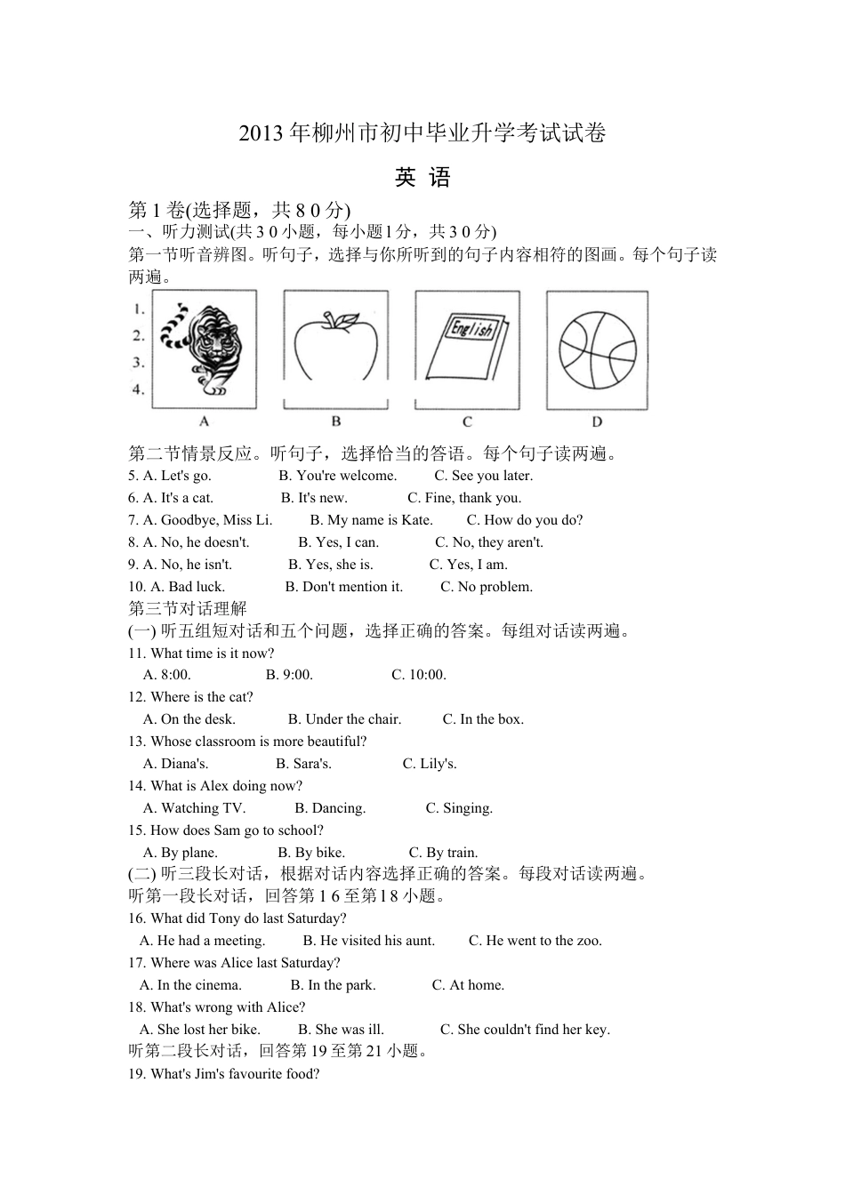 2013年广西柳州市中考英语试题及答案kaoda.com.doc_第1页