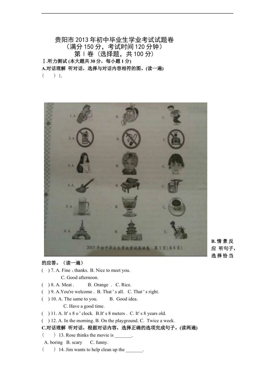 2013年贵阳市中考英语试卷及答案kaoda.com.doc_第1页