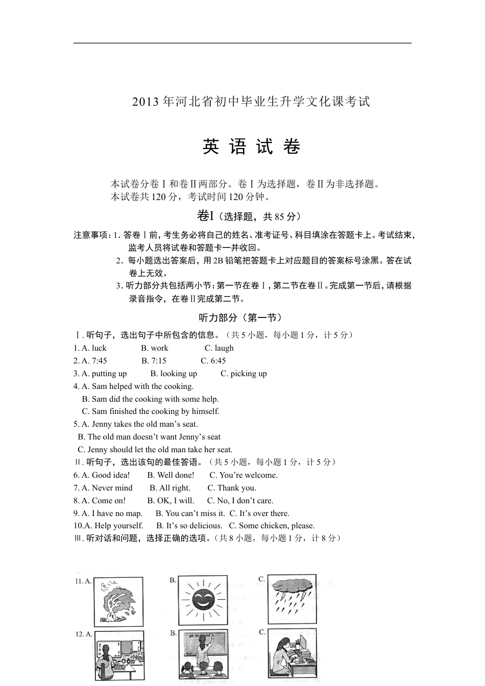 2013年河北省中考英语试题及答案kaoda.com.doc_第1页