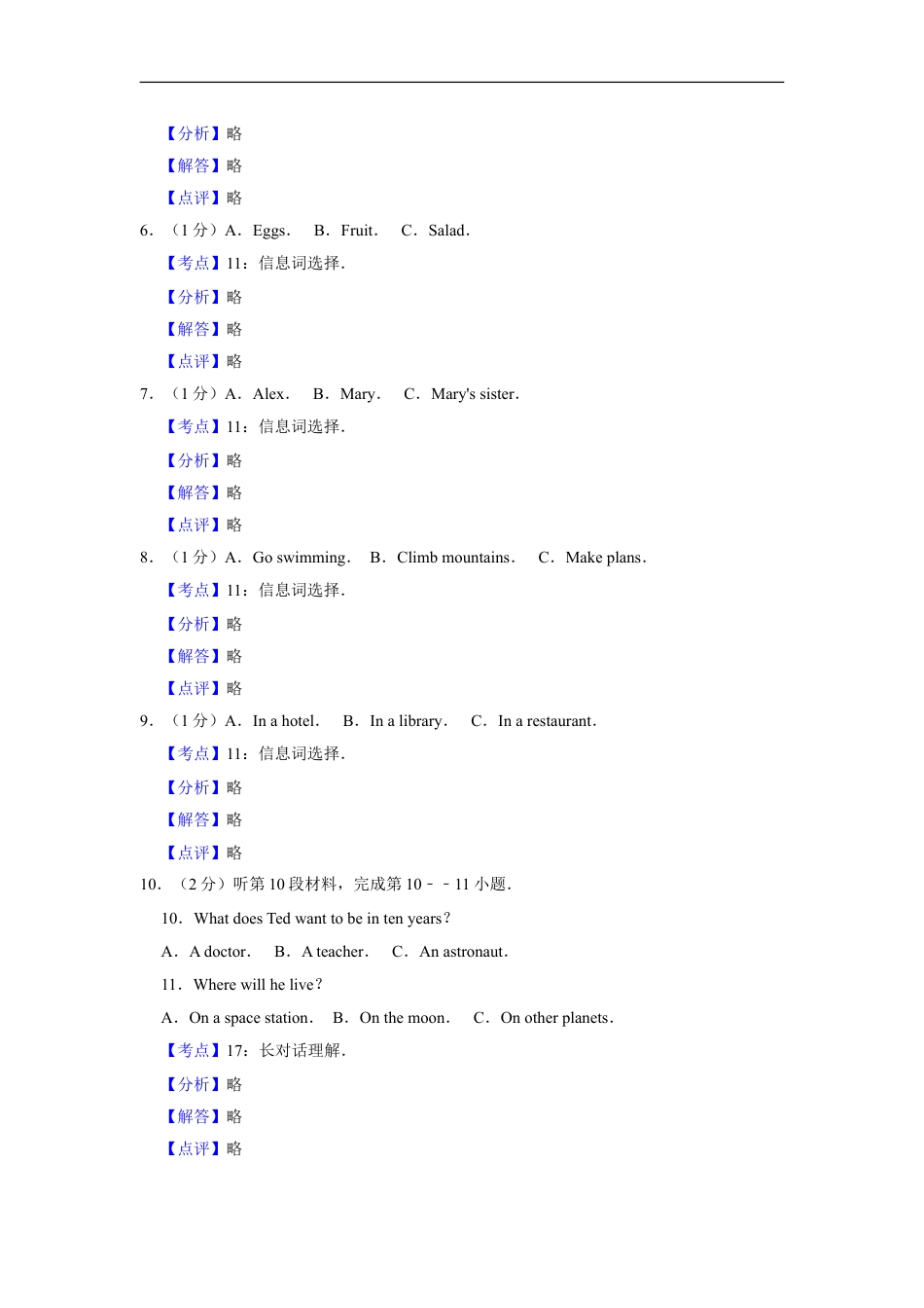 2013年湖北省黄冈市中考英语试卷（教师版）kaoda.com.doc_第2页