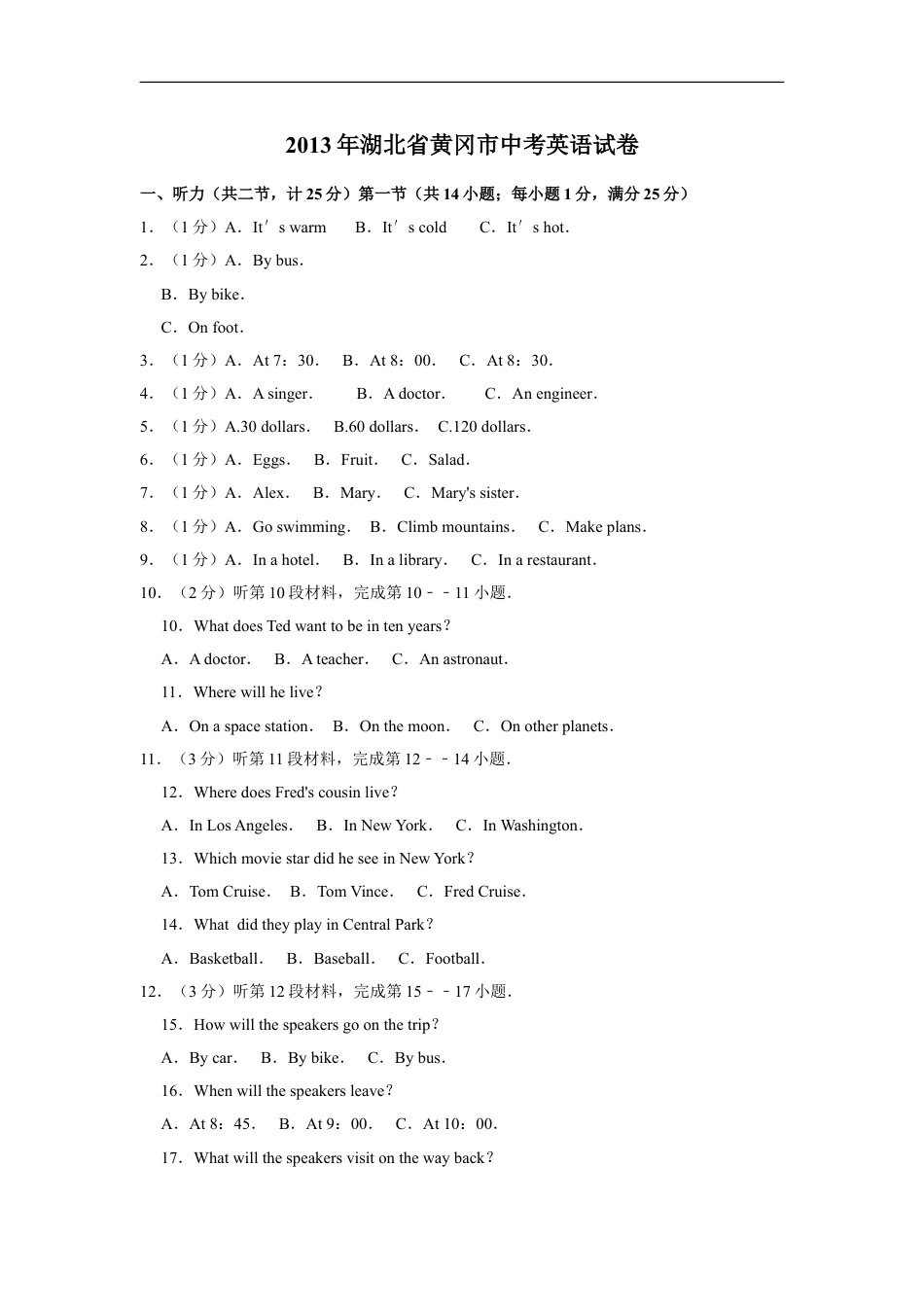 2013年湖北省黄冈市中考英语试卷（学生版）kaoda.com.doc_第1页