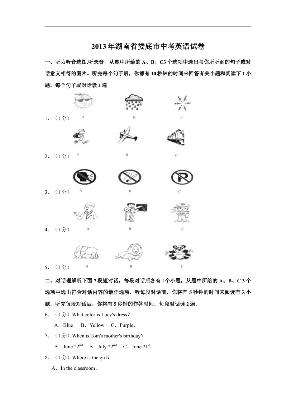 2013年湖南省娄底市中考英语试卷（学生版）kaoda.com.doc_第1页