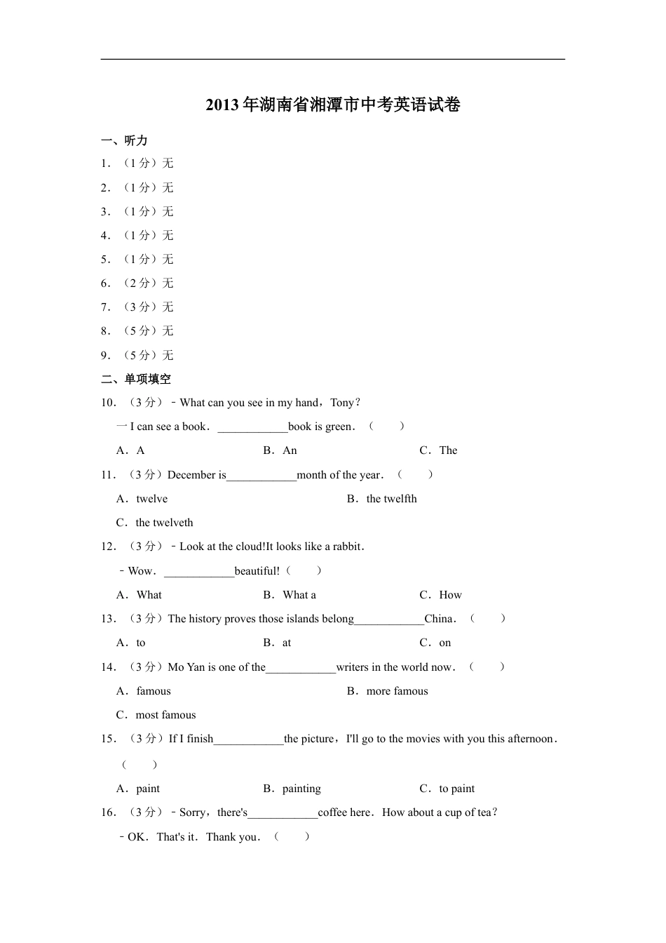 2013年湖南省湘潭市中考英语试卷（学生版）kaoda.com.doc_第1页