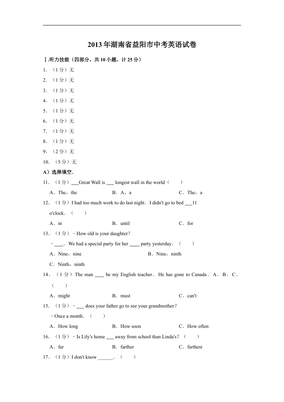 2013年湖南省益阳市中考英语试卷（学生版）kaoda.com.doc_第1页