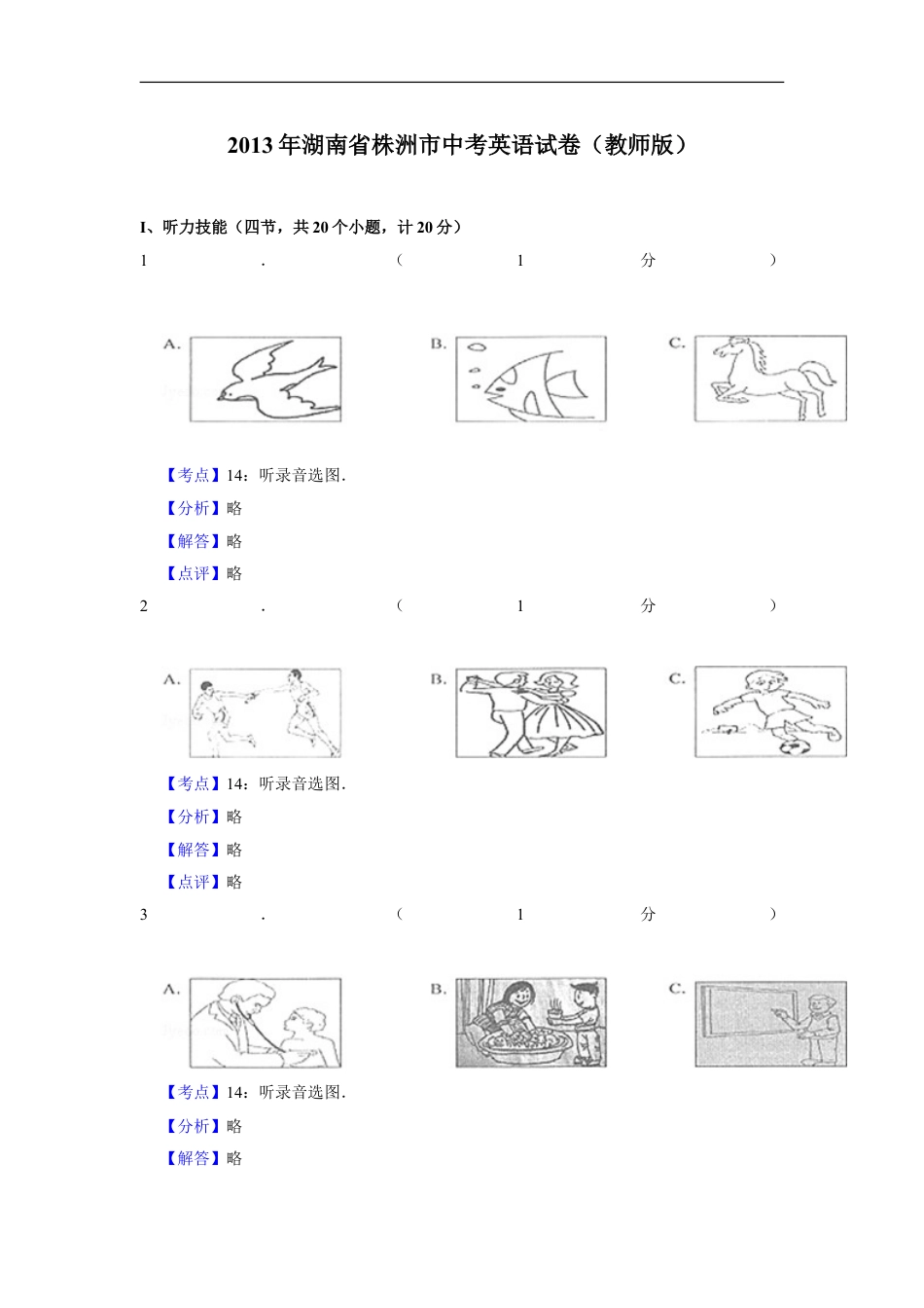 2013年湖南省株洲市中考英语试卷（教师版）kaoda.com.doc_第1页