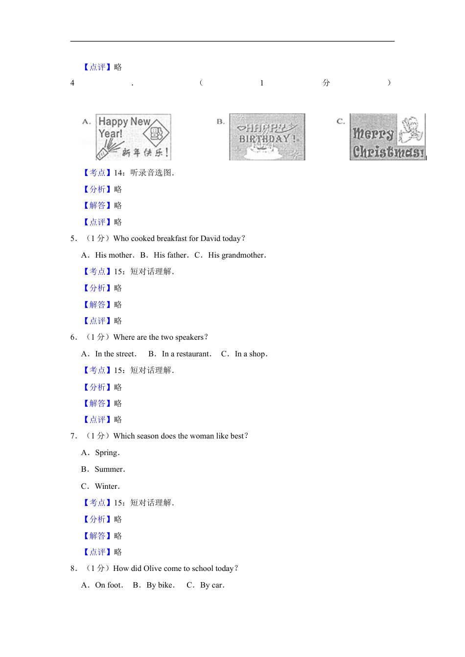 2013年湖南省株洲市中考英语试卷（教师版）kaoda.com.doc_第2页