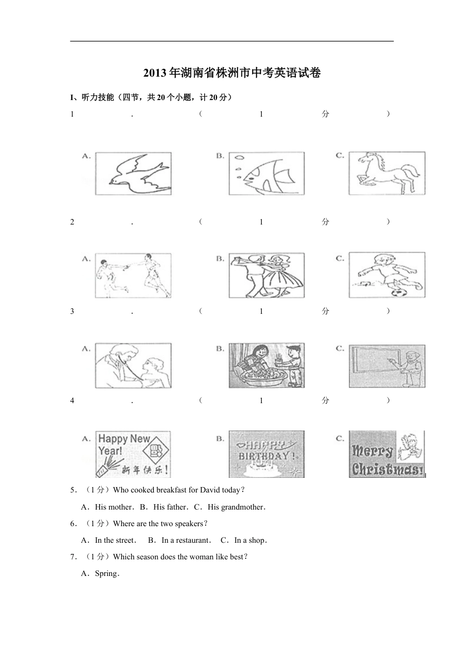 2013年湖南省株洲市中考英语试卷（学生版）kaoda.com.doc_第1页