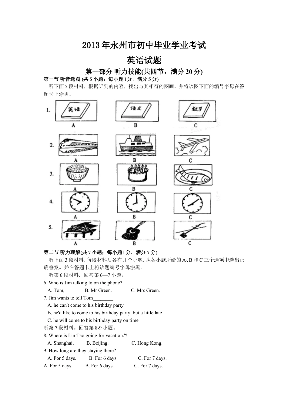 2013年湖南永州市中考英语试题(word版有答案)kaoda.com.doc_第1页