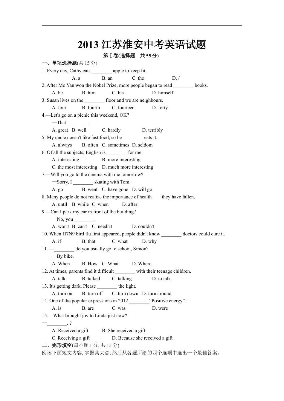 2013年江苏省淮安市中考英语试题及答案kaoda.com.doc_第1页