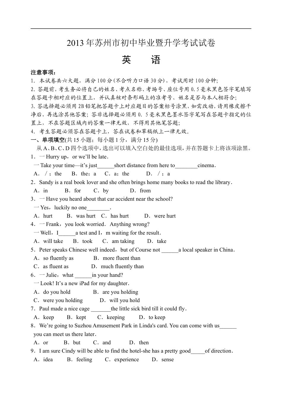 2013年江苏省苏州市中考英语试题及答案kaoda.com.doc_第1页