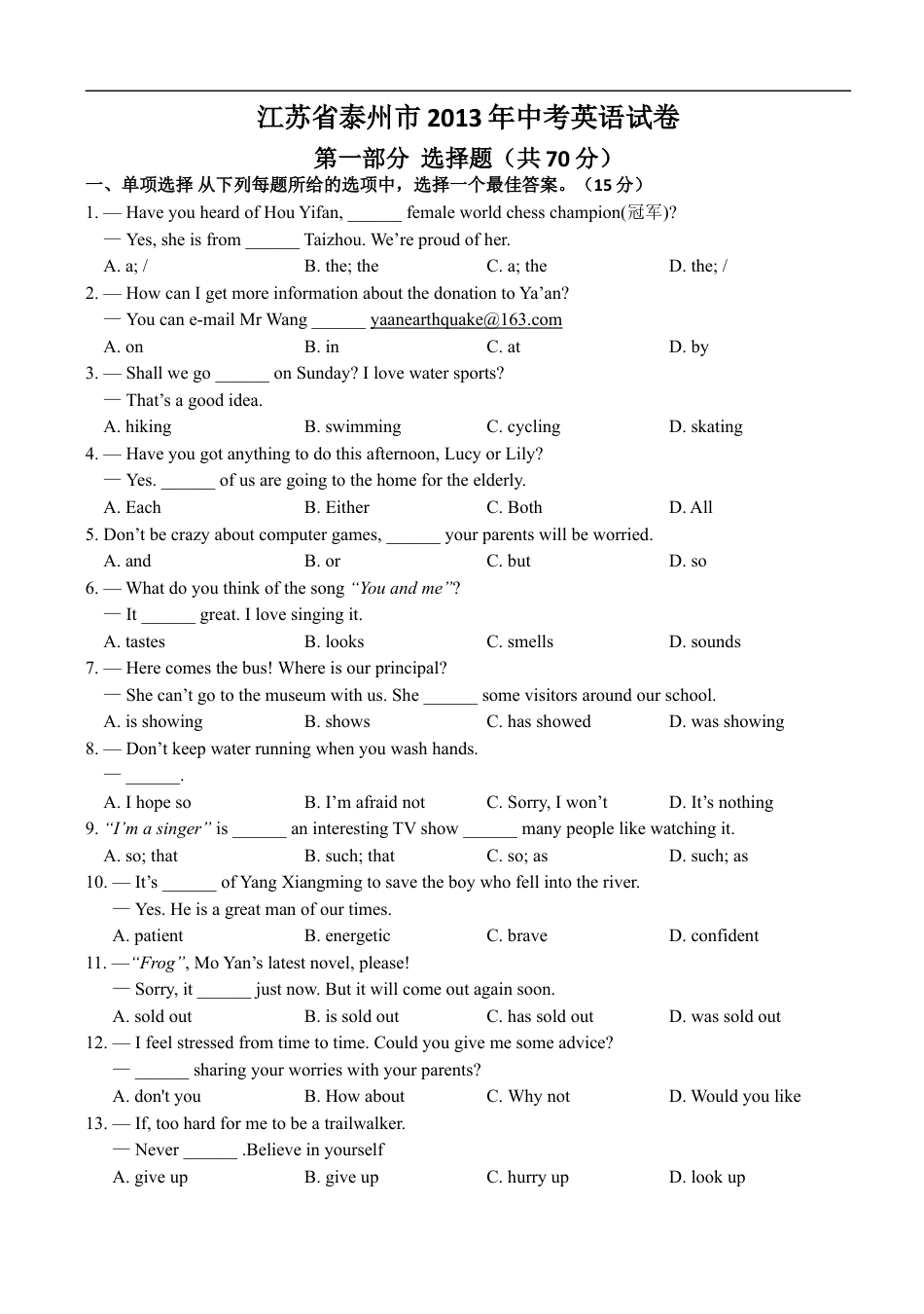 2013年江苏省泰州市中考英语试卷及答案kaoda.com.doc_第1页