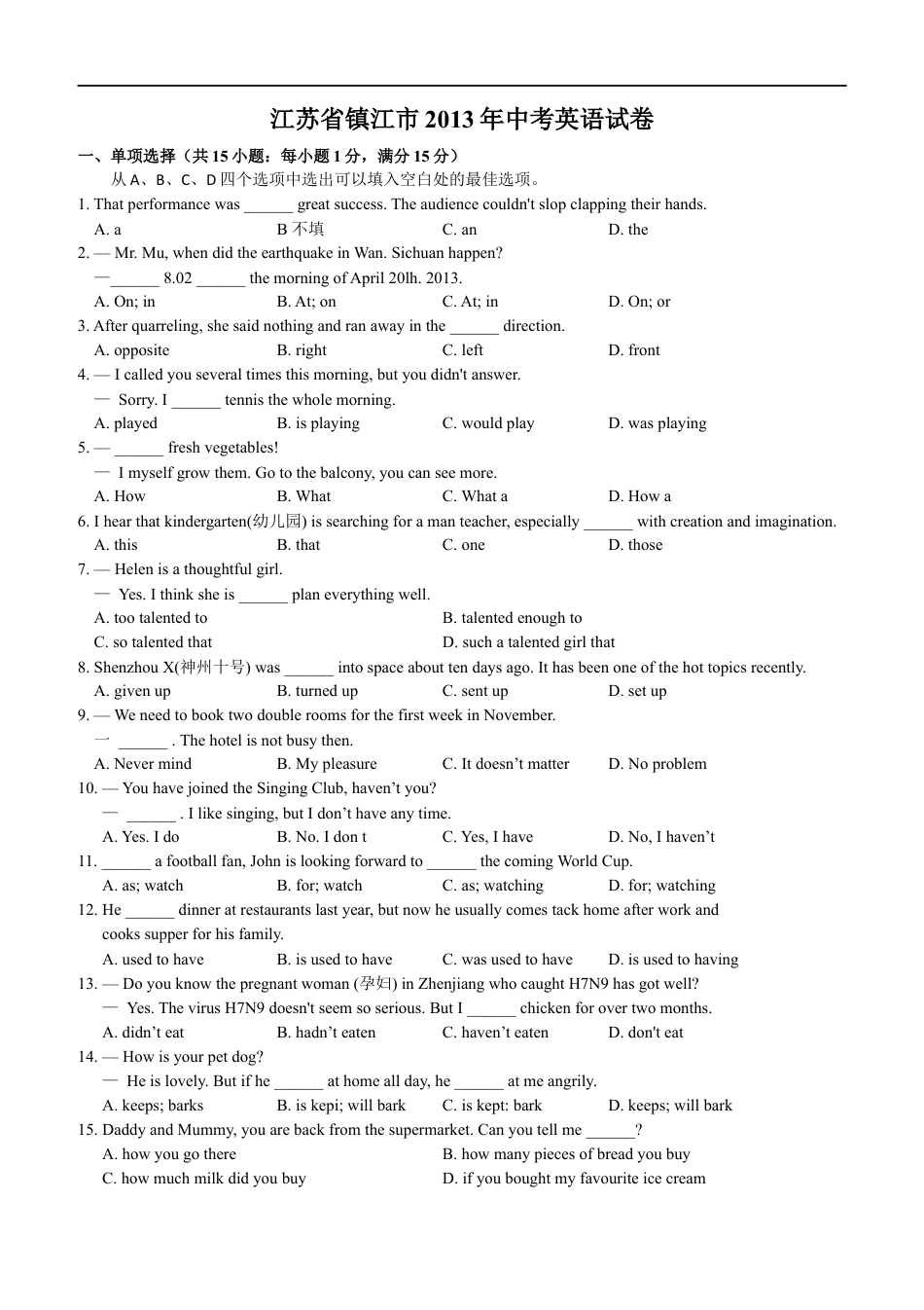 2013年江苏省镇江市中考英语试题及答案kaoda.com.docx_第1页