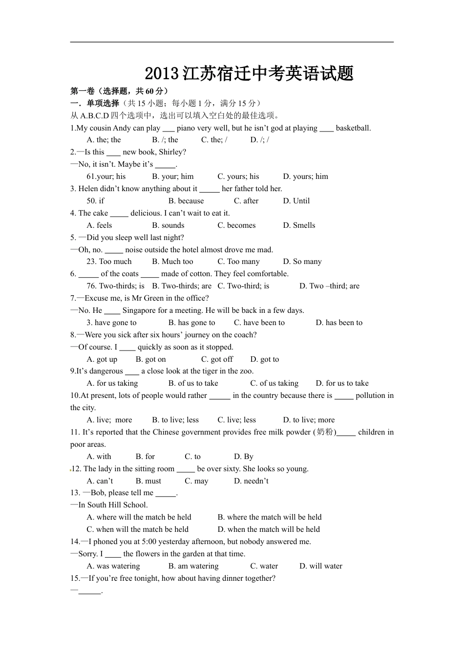 2013年江苏宿迁市中考英语试题及答案kaoda.com.doc_第1页