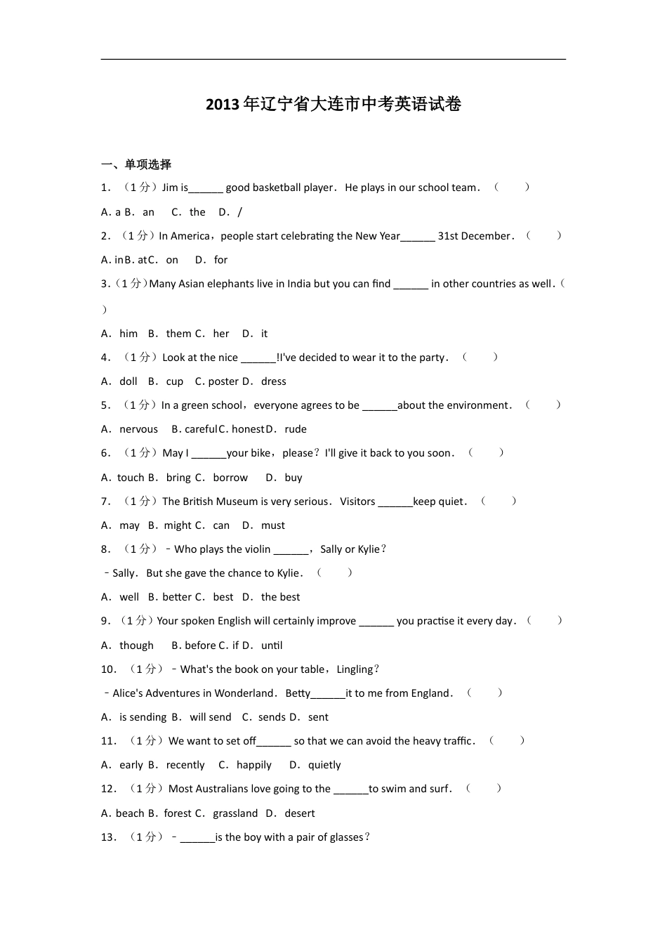 2013年辽宁省大连市中考英语试卷及解析kaoda.com.doc_第1页