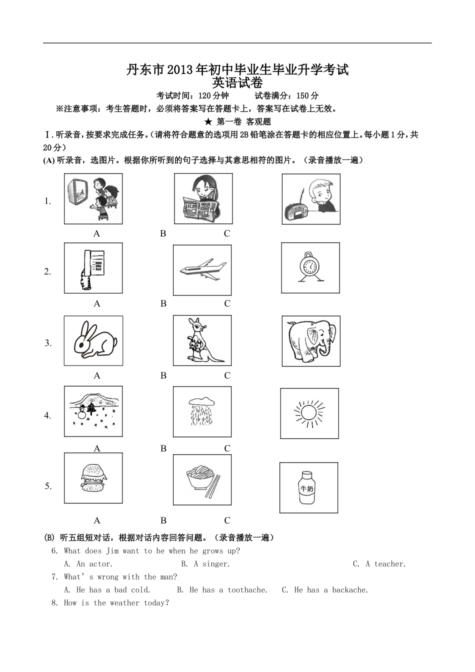 2013年辽宁省丹东市中考英语试题含答案kaoda.com.doc_第1页