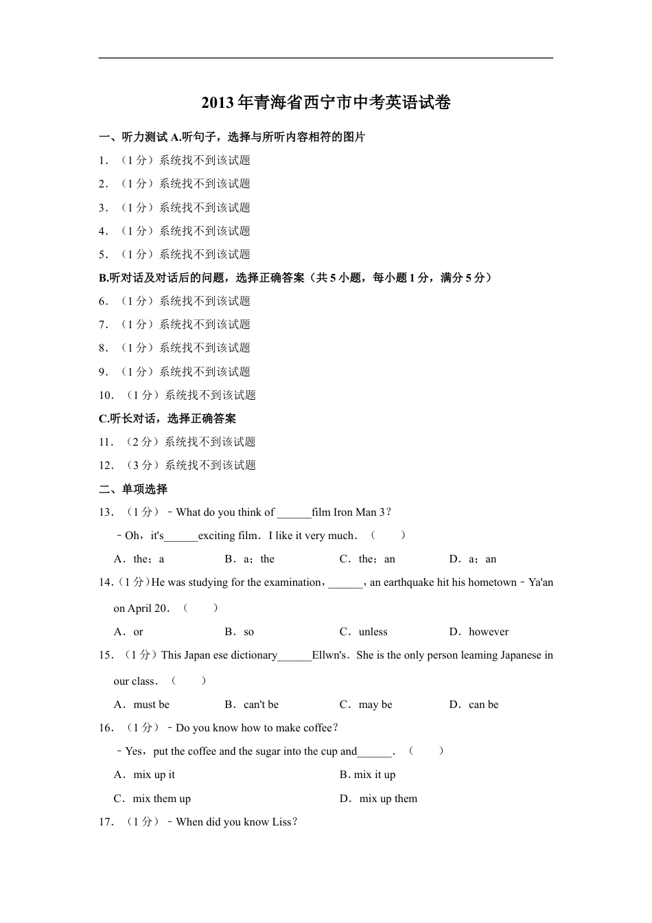 2013年青海省西宁市中考英语【原卷版】kaoda.com.doc_第1页