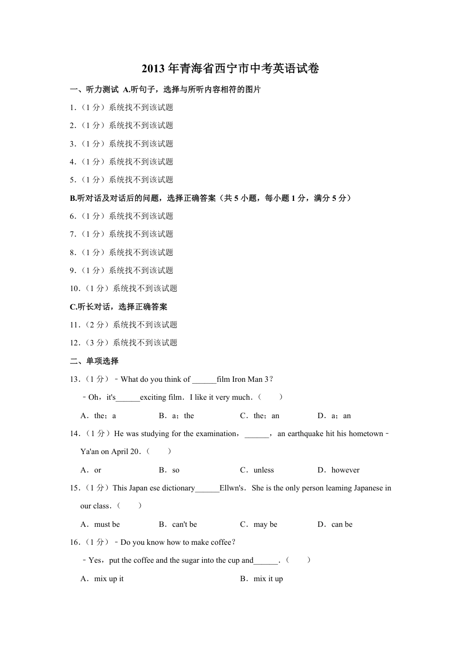 2013年青海省西宁市中考英语【原卷版】kaoda.com.pdf_第1页