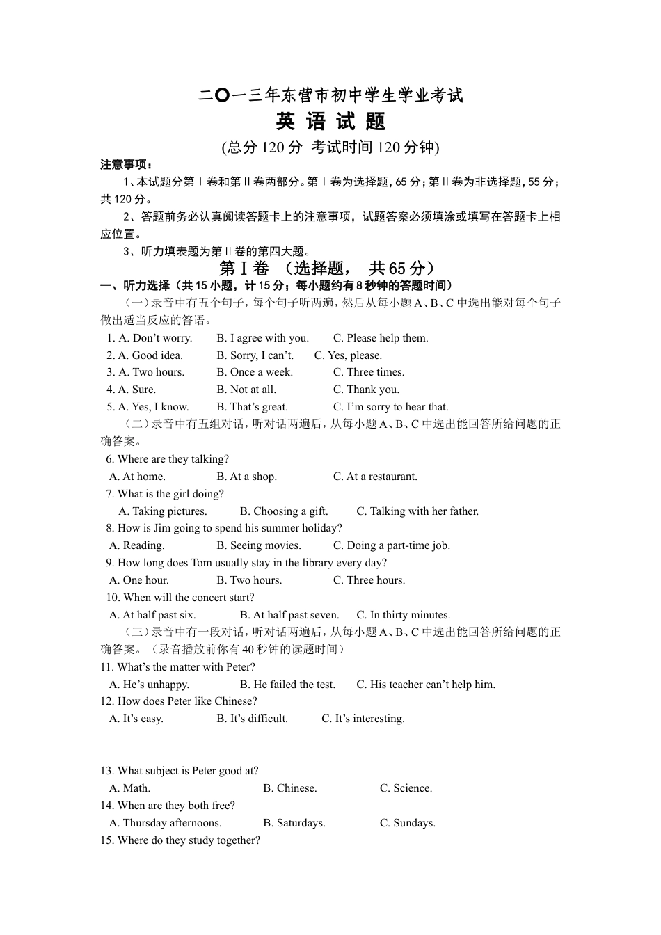 2013年山东省东营市中考英语试题及答案kaoda.com.doc_第1页